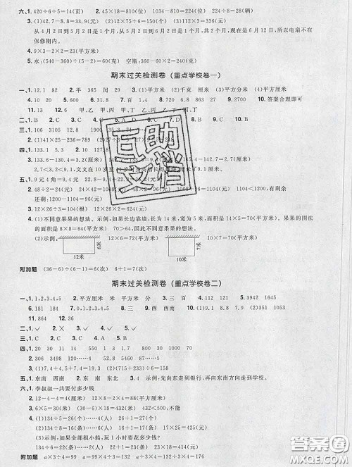 2020新版阳光同学一线名师全优好卷三年级数学下册人教版广东专版答案