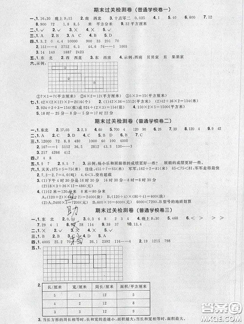 2020新版阳光同学一线名师全优好卷三年级数学下册人教版广东专版答案