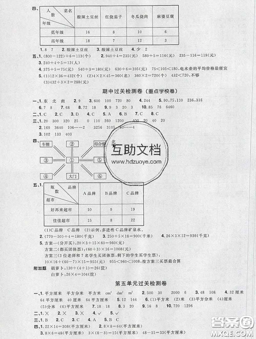 2020新版阳光同学一线名师全优好卷三年级数学下册人教版广东专版答案