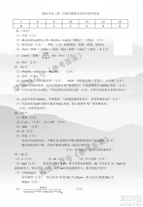 东北三省三校2020年高三第二次联合模拟试卷理综试题及答案