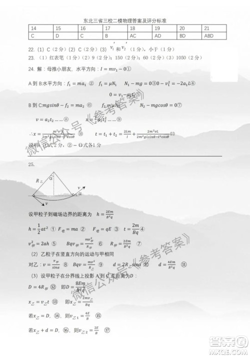 东北三省三校2020年高三第二次联合模拟试卷理综试题及答案