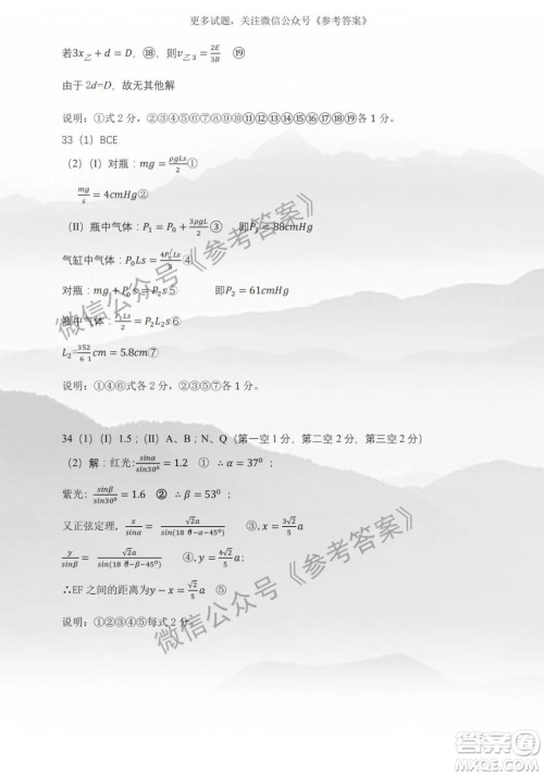 东北三省三校2020年高三第二次联合模拟试卷理综试题及答案