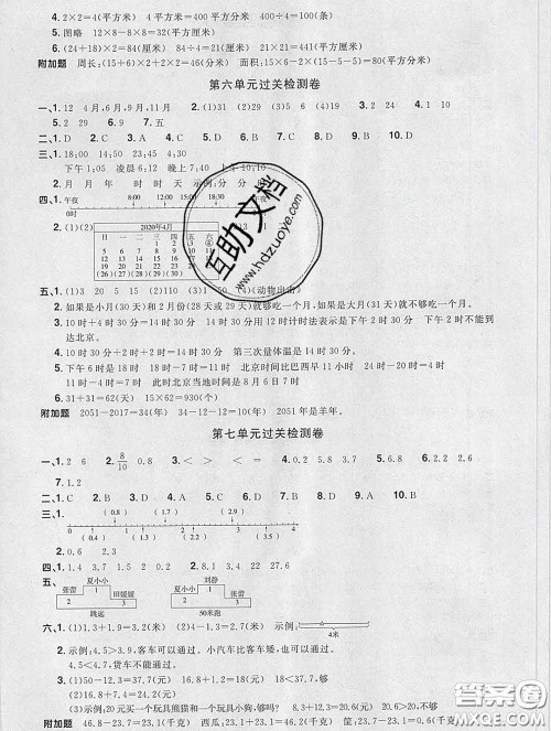2020新版阳光同学一线名师全优好卷三年级数学下册人教版福建专版答案