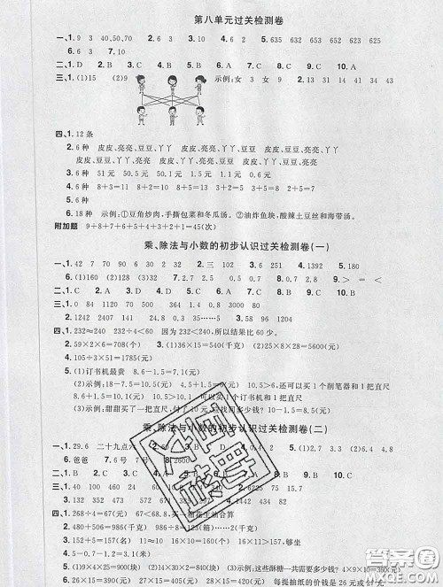 2020新版阳光同学一线名师全优好卷三年级数学下册人教版福建专版答案