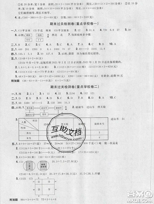2020新版阳光同学一线名师全优好卷三年级数学下册人教版福建专版答案