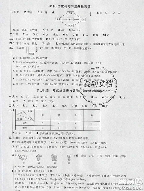 2020新版阳光同学一线名师全优好卷三年级数学下册人教版福建专版答案