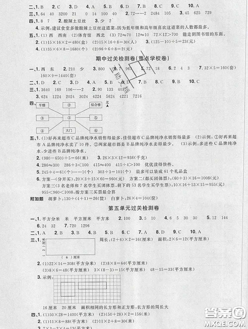 2020新版阳光同学一线名师全优好卷三年级数学下册人教版福建专版答案