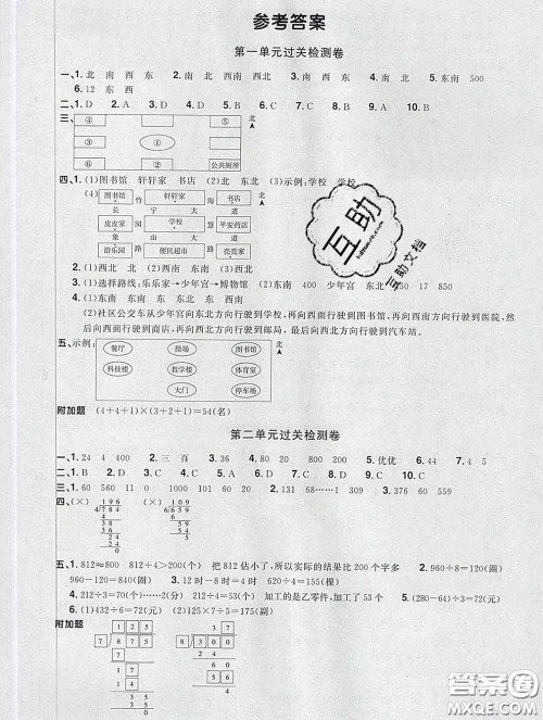 2020新版阳光同学一线名师全优好卷三年级数学下册人教版福建专版答案
