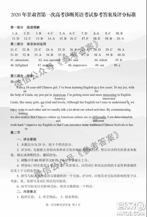 2020年甘肃省第一次高考诊断考试英语答案