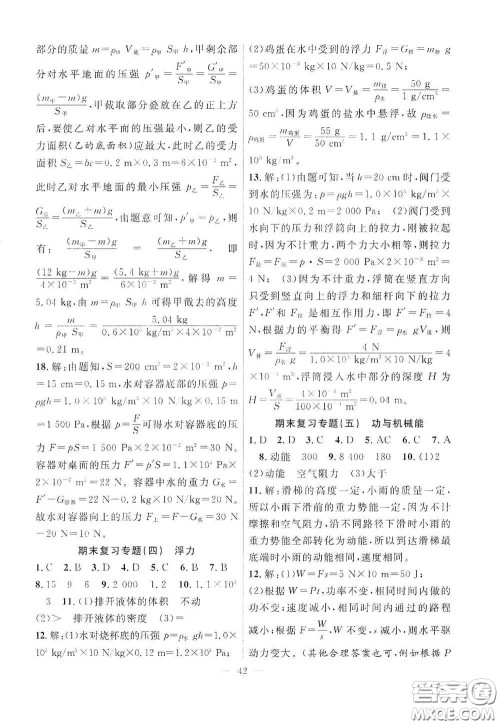 合肥大学出版社2020全频道课时作业八年级物理下册人教版答案