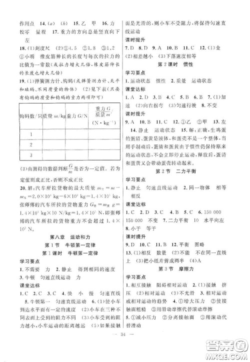 合肥大学出版社2020全频道课时作业八年级物理下册人教版答案