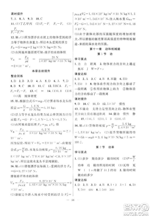 合肥大学出版社2020全频道课时作业八年级物理下册人教版答案