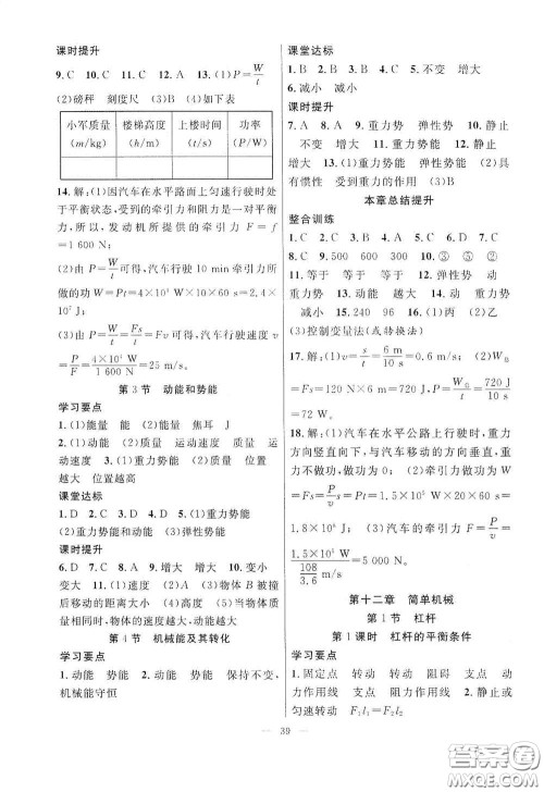 合肥大学出版社2020全频道课时作业八年级物理下册人教版答案