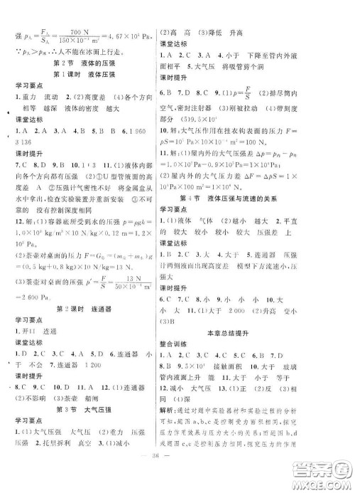 合肥大学出版社2020全频道课时作业八年级物理下册人教版答案