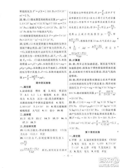 合肥大学出版社2020全频道课时作业八年级物理下册人教版答案
