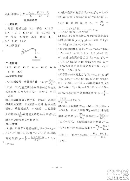 合肥大学出版社2020全频道课时作业八年级物理下册人教版答案