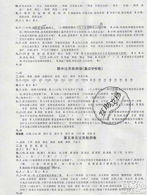 2020新版阳光同学一线名师全优好卷三年级语文下册人教版广东专版答案 2020新版阳光同学一线名师全优好卷三年级语文下册人教版广东专版答案