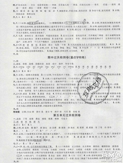 2020新版阳光同学一线名师全优好卷三年级语文下册人教版广东专版答案