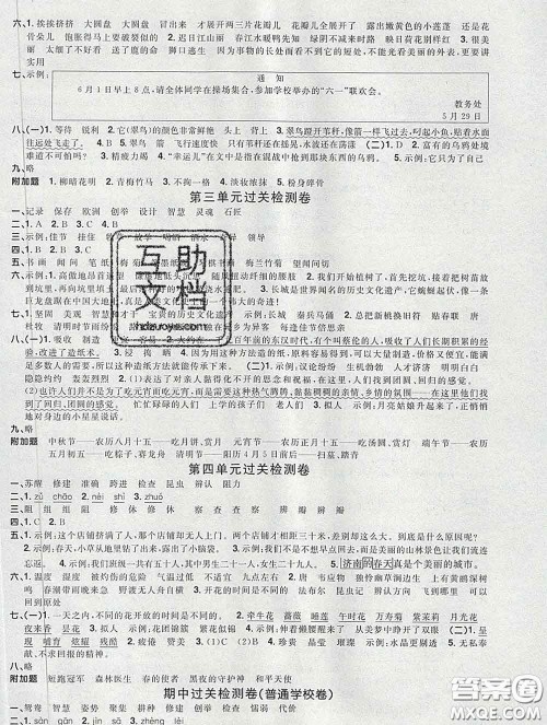 2020新版阳光同学一线名师全优好卷三年级语文下册人教版广东专版答案