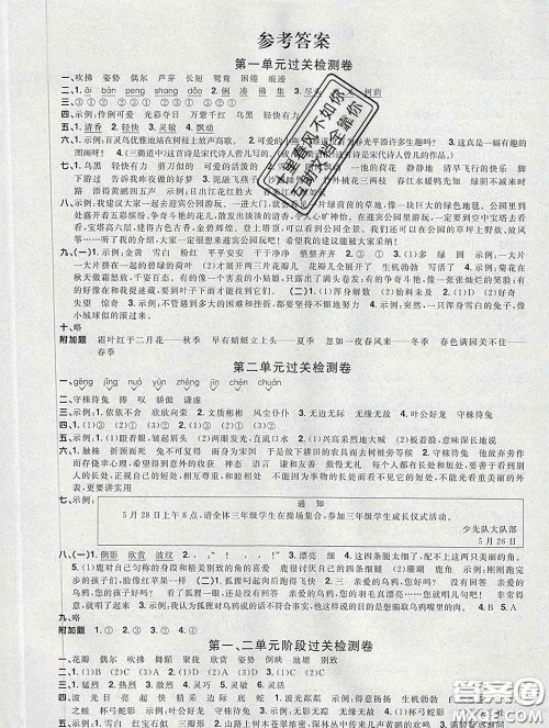 2020新版阳光同学一线名师全优好卷三年级语文下册人教版广东专版答案 2020新版阳光同学一线名师全优好卷三年级语文下册人教版广东专版答案