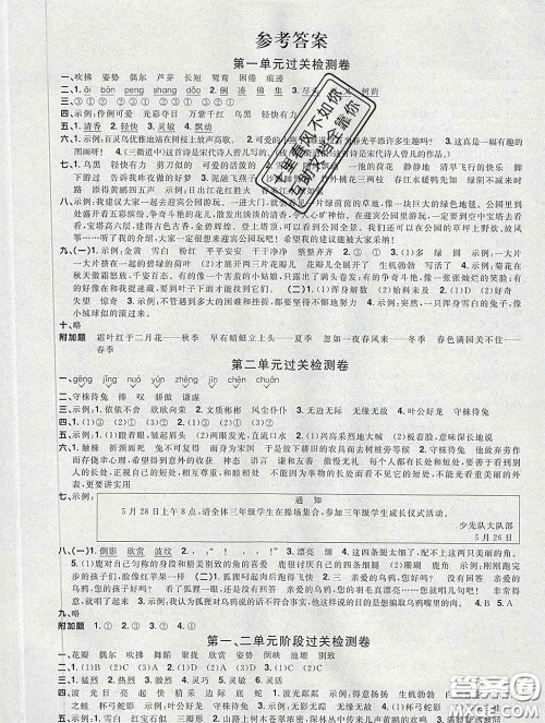 2020新版阳光同学一线名师全优好卷三年级语文下册人教版广东专版答案