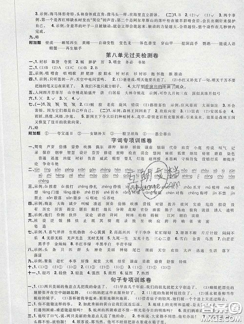 2020新版阳光同学一线名师全优好卷三年级语文下册人教版广东专版答案