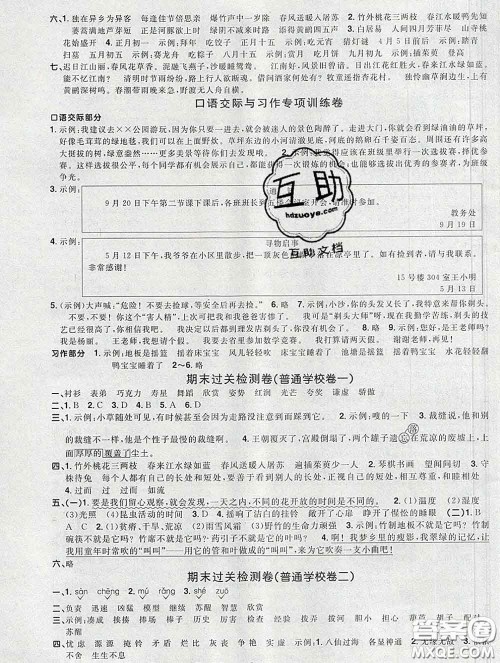 2020新版阳光同学一线名师全优好卷三年级语文下册人教版广东专版答案 2020新版阳光同学一线名师全优好卷三年级语文下册人教版广东专版答案