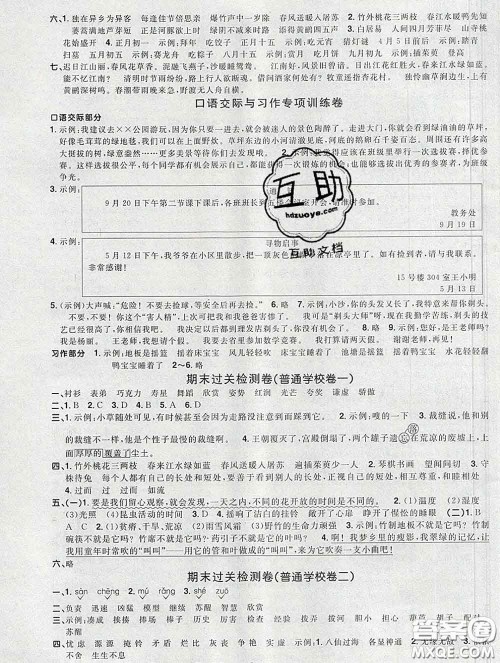 2020新版阳光同学一线名师全优好卷三年级语文下册人教版广东专版答案