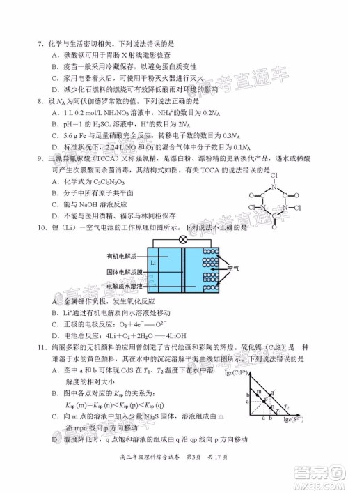 武昌区2020届高三年级四月调考理综试题及答案 武昌区2020届高三年级四月调考理综试题及答案