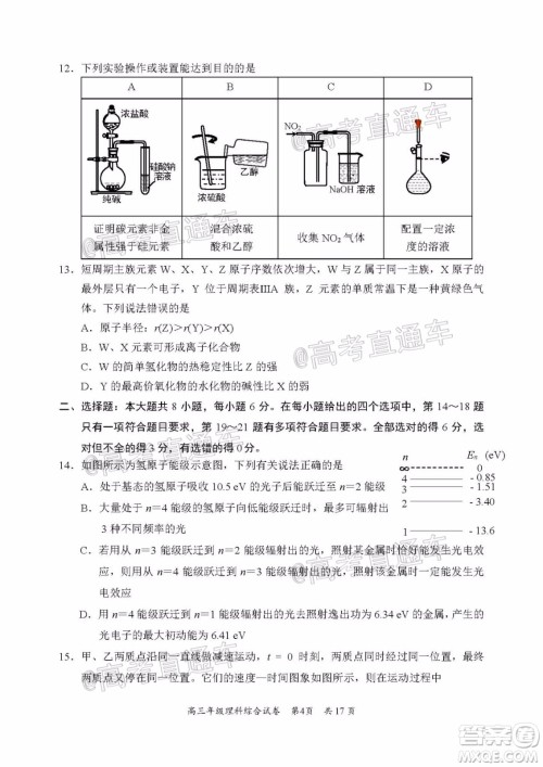 武昌区2020届高三年级四月调考理综试题及答案 武昌区2020届高三年级四月调考理综试题及答案