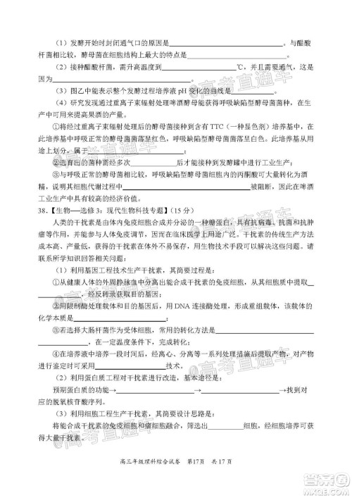 武昌区2020届高三年级四月调考理综试题及答案 武昌区2020届高三年级四月调考理综试题及答案