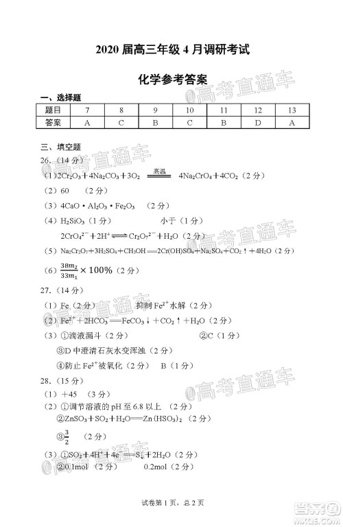武昌区2020届高三年级四月调考理综试题及答案 武昌区2020届高三年级四月调考理综试题及答案