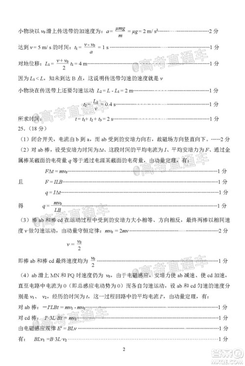 武昌区2020届高三年级四月调考理综试题及答案 武昌区2020届高三年级四月调考理综试题及答案