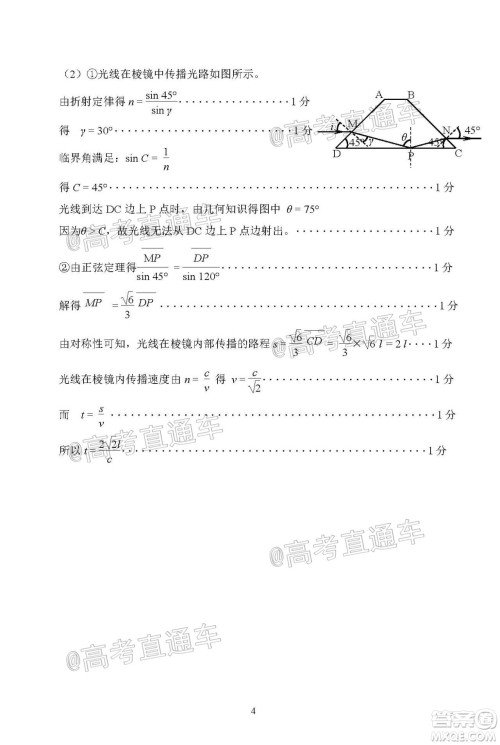 武昌区2020届高三年级四月调考理综试题及答案 武昌区2020届高三年级四月调考理综试题及答案