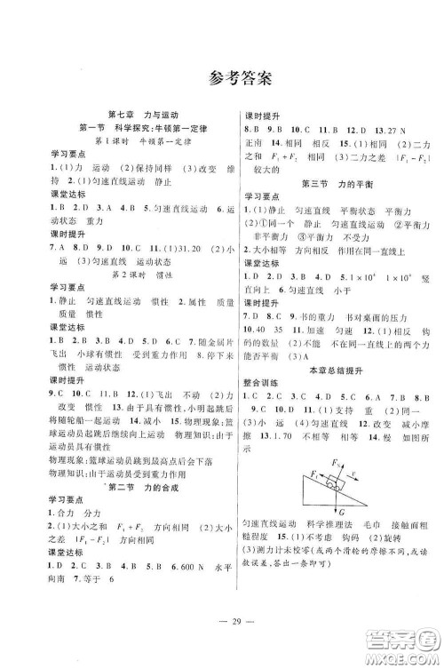 合肥大学出版社2020全频道课时作业八年级物理下册沪科版答案