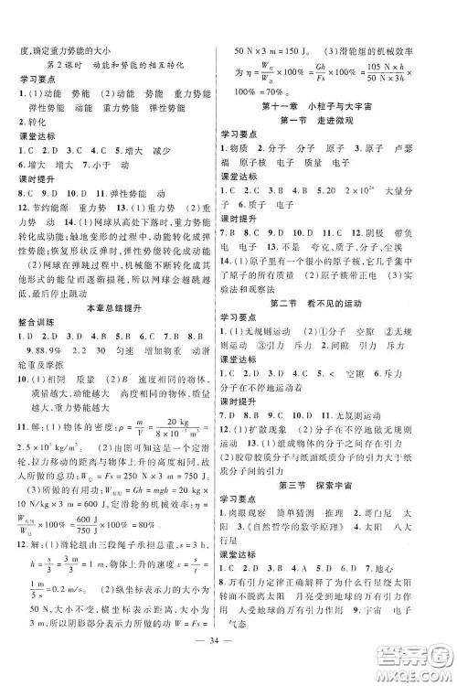 合肥大学出版社2020全频道课时作业八年级物理下册沪科版答案