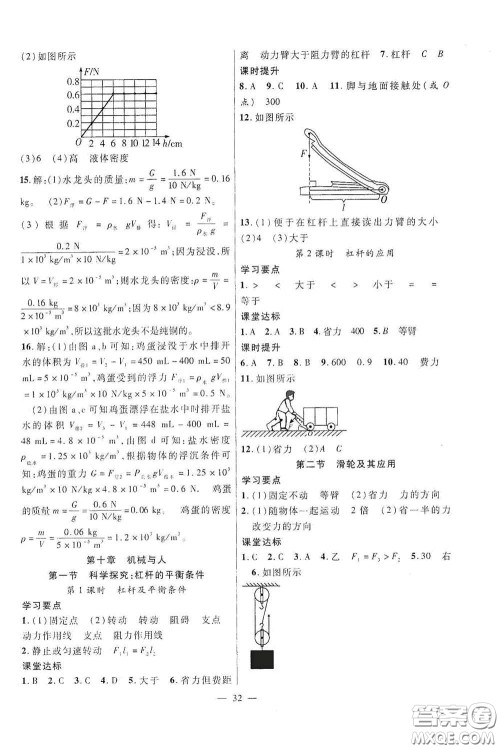 合肥大学出版社2020全频道课时作业八年级物理下册沪科版答案