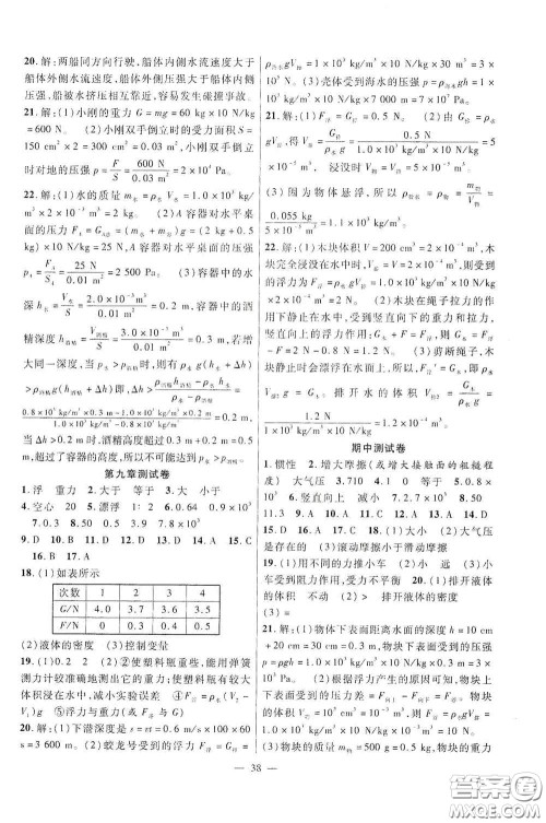 合肥大学出版社2020全频道课时作业八年级物理下册沪科版答案