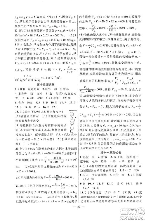 合肥大学出版社2020全频道课时作业八年级物理下册沪科版答案