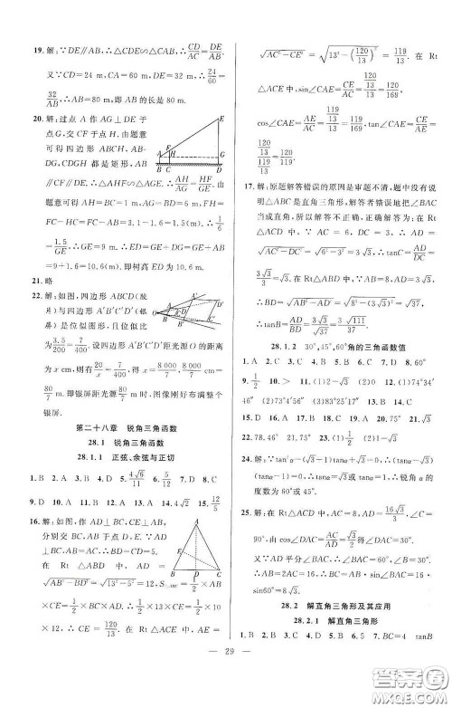合肥大学出版社2020全频道课时作业九年级数学下册人教版答案 合肥大学出版社2020全频道课时作业九年级数学下册人教版答案