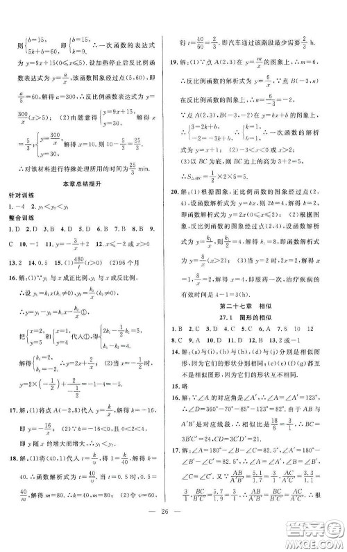 合肥大学出版社2020全频道课时作业九年级数学下册人教版答案 合肥大学出版社2020全频道课时作业九年级数学下册人教版答案