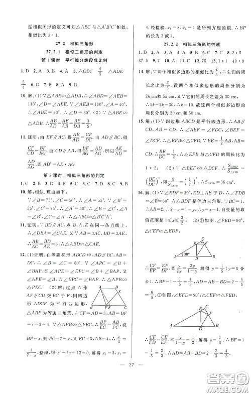 合肥大学出版社2020全频道课时作业九年级数学下册人教版答案 合肥大学出版社2020全频道课时作业九年级数学下册人教版答案