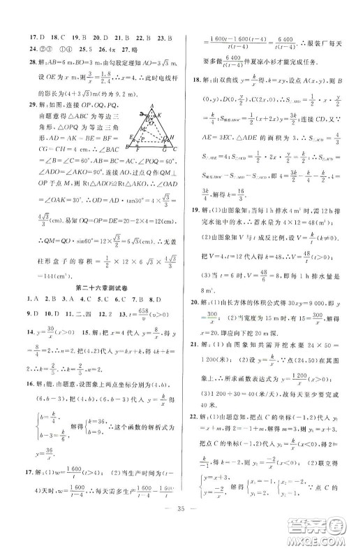 合肥大学出版社2020全频道课时作业九年级数学下册人教版答案 合肥大学出版社2020全频道课时作业九年级数学下册人教版答案