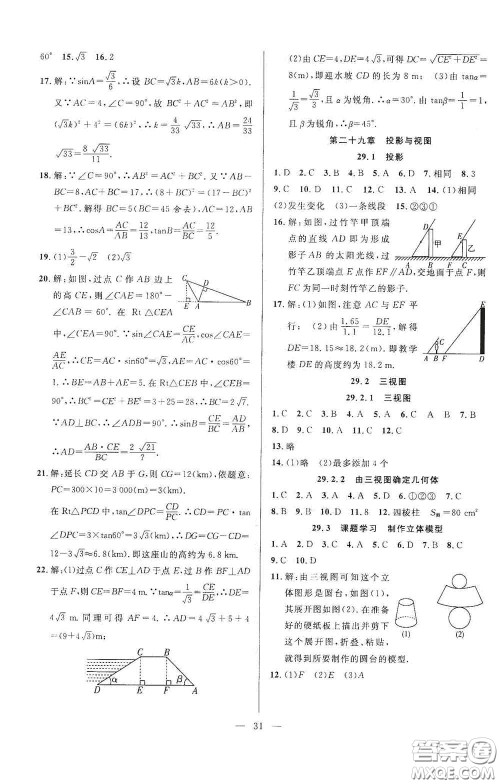 合肥大学出版社2020全频道课时作业九年级数学下册人教版答案 合肥大学出版社2020全频道课时作业九年级数学下册人教版答案