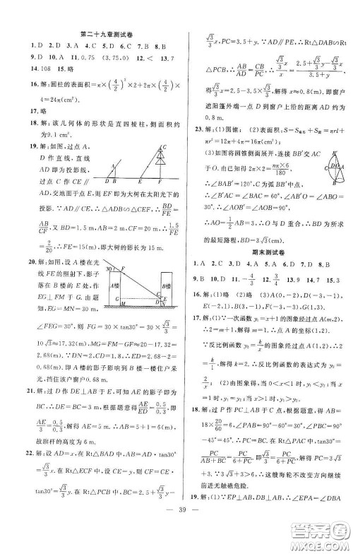 合肥大学出版社2020全频道课时作业九年级数学下册人教版答案 合肥大学出版社2020全频道课时作业九年级数学下册人教版答案