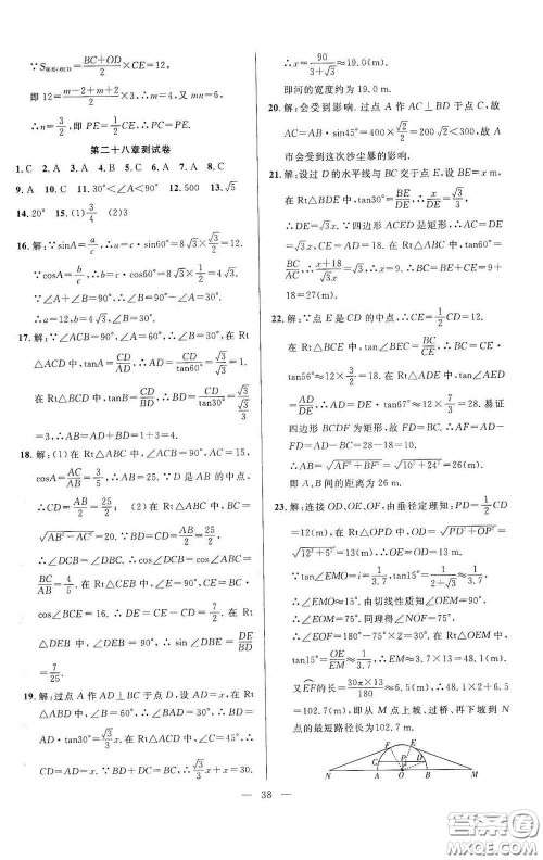合肥大学出版社2020全频道课时作业九年级数学下册人教版答案 合肥大学出版社2020全频道课时作业九年级数学下册人教版答案