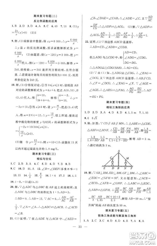 合肥大学出版社2020全频道课时作业九年级数学下册人教版答案 合肥大学出版社2020全频道课时作业九年级数学下册人教版答案