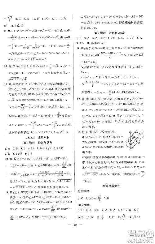 合肥大学出版社2020全频道课时作业九年级数学下册人教版答案 合肥大学出版社2020全频道课时作业九年级数学下册人教版答案