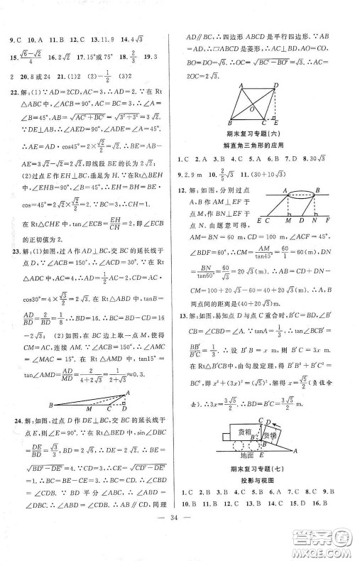 合肥大学出版社2020全频道课时作业九年级数学下册人教版答案 合肥大学出版社2020全频道课时作业九年级数学下册人教版答案