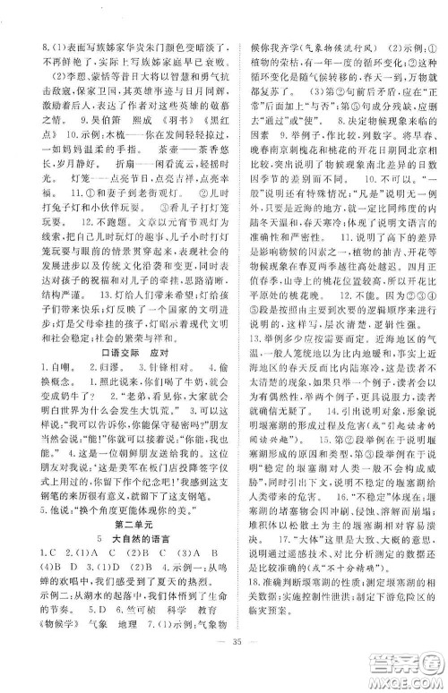 合肥大学出版社2020全频道课时作业八年级语文下册人教版答案 合肥大学出版社2020全频道课时作业八年级语文下册人教版答案